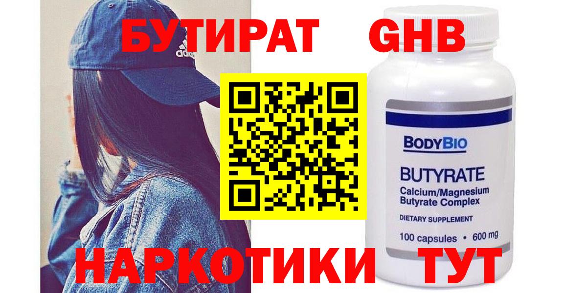 Красноармейск  БУТИРАТ BDO  Вход с VPN 