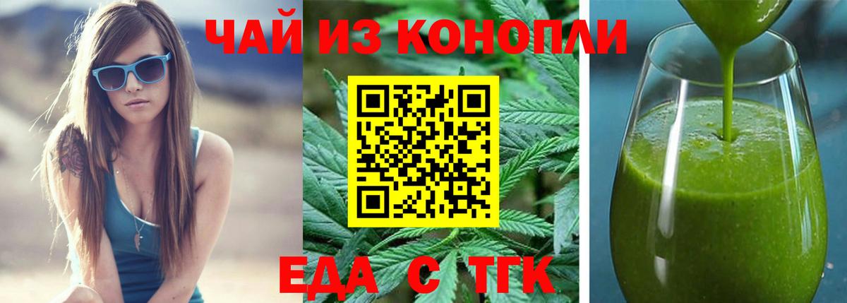 Еда ТГК марихуана  Вход с VPN  Красноармейск 