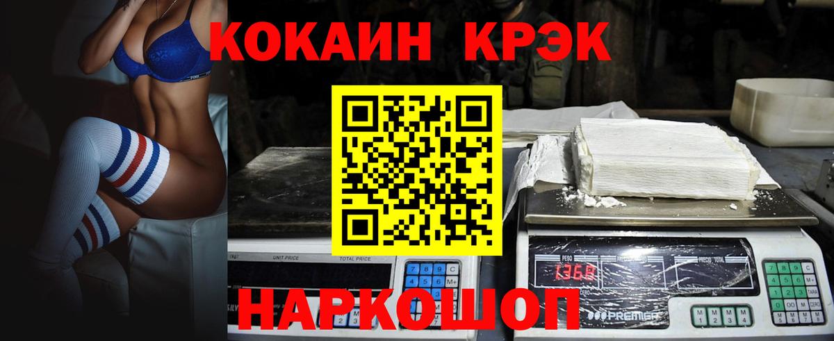 Cocaine 97% Красноармейск