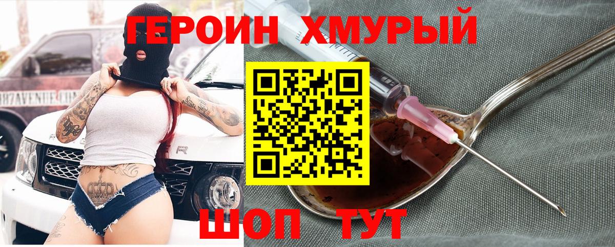 ГЕРОИН  Вход с VPN  Красноармейск  ГЕРОИН Heroin 