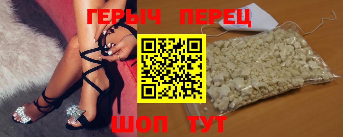 Героин Heroin Красноармейск
