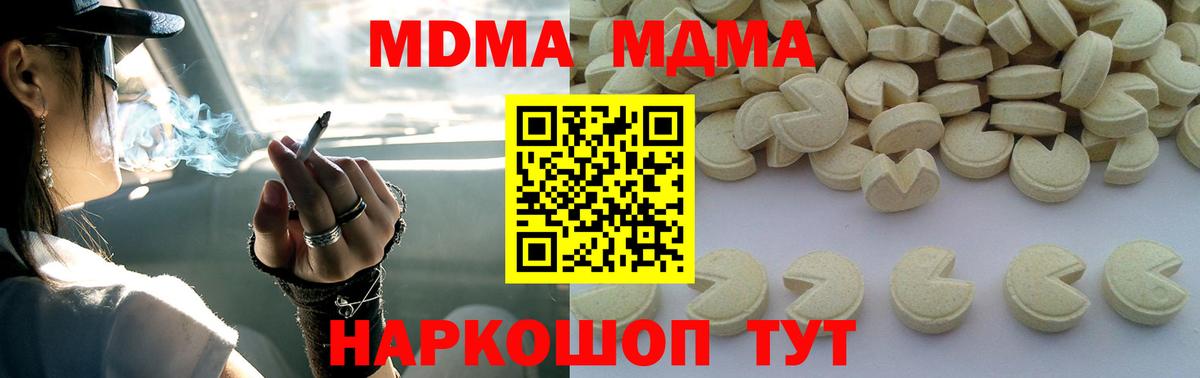 МДМА кристаллы  МДМА Molly  Вход с VPN  MDMA  Красноармейск 