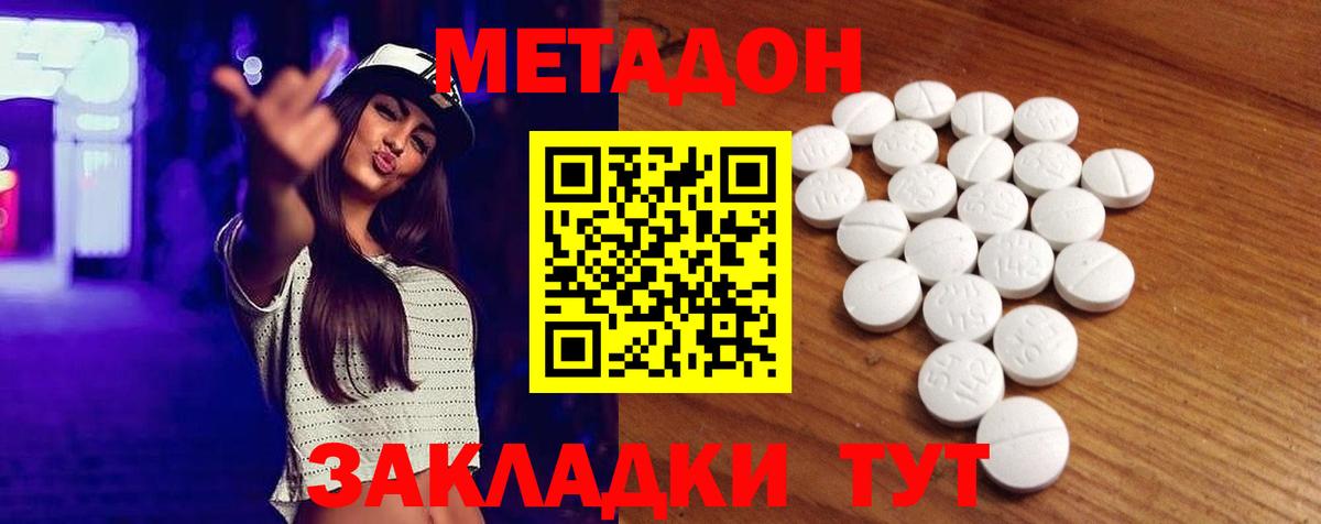 Метадон кристалл Красноармейск