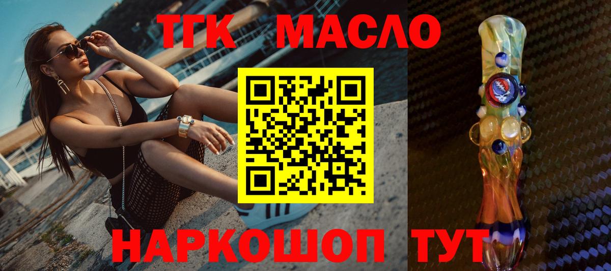 ТГК жижа  Вход с VPN  Красноармейск  купить наркотик  Дистиллят ТГК концентрат 