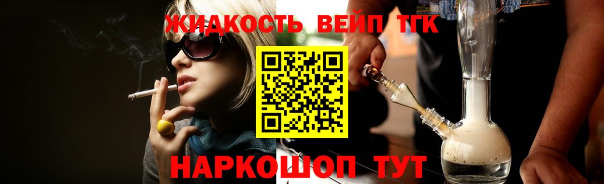 ТГК жижа Красноармейск